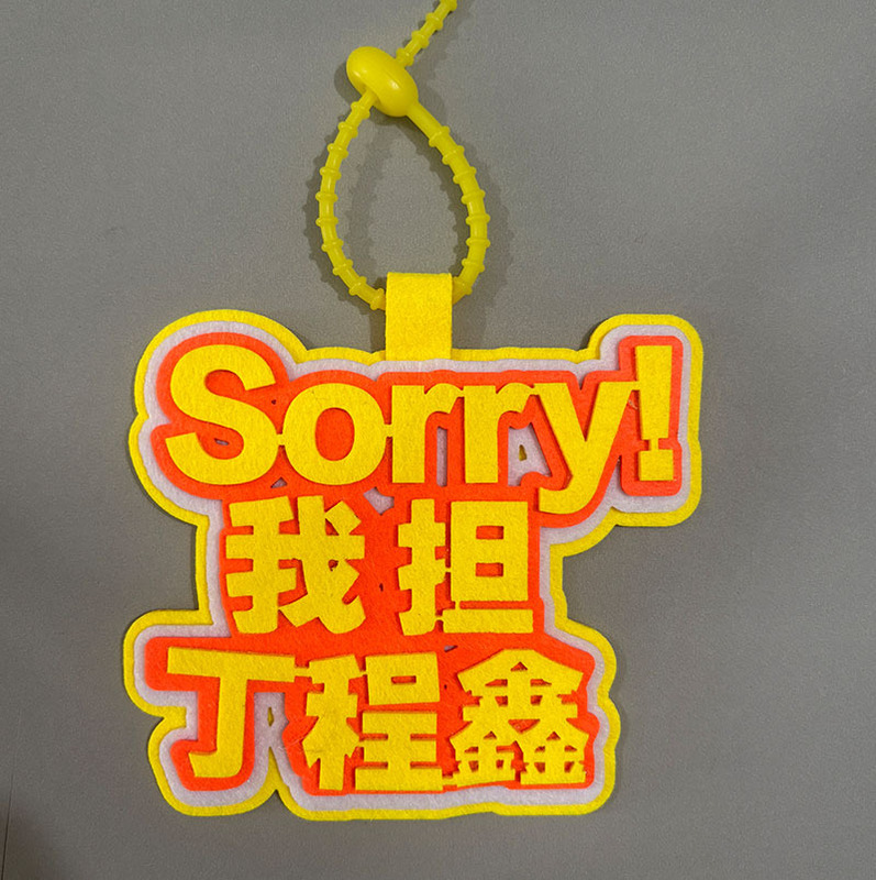 时代少年团小挂件明星周边挂件演唱会物料TNT不织布应援书包挂件|undefined