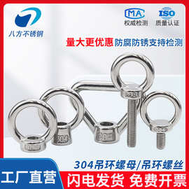 304不锈钢吊环螺母螺栓三角日式环形螺帽M3M4M5M6M8M10M12M16M20