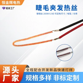 发热芯;电热片;电热/发热管