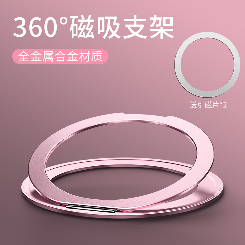 旋转便携隐形背贴固定多功能磁吸手机金属镂空支架通用支点指环扣|undefined