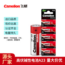 Camelion飛獅A23/A27 12V電池卷簾門鈴防盜引閃器車庫遙控器電池