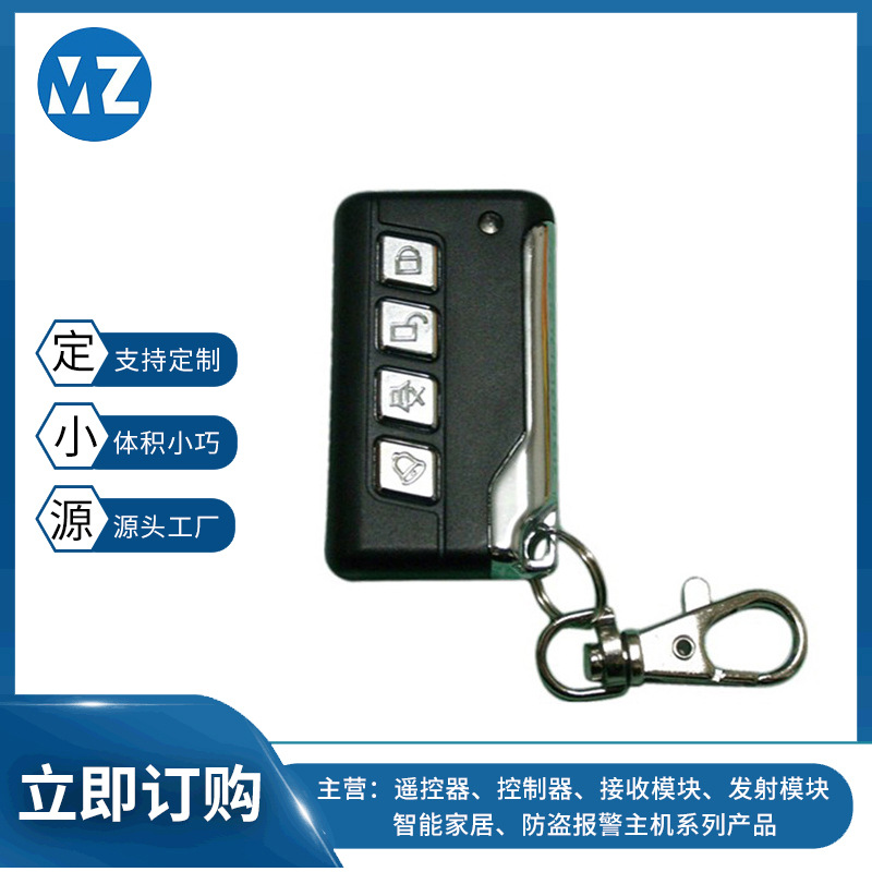 明治无线金属4键无线遥控器家用电风扇遥控蓝牙门控防护批发厂家