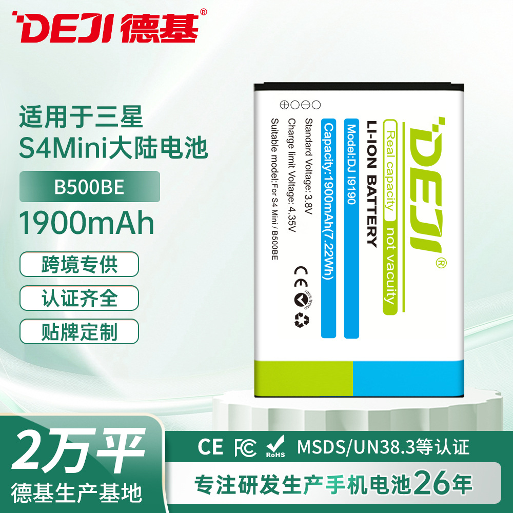 适用三星电池GALAXY S4Mini国际/I9195/B500BE聚合物电池厂家批发
