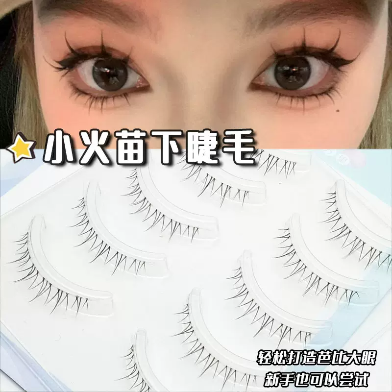 诗诺媚小火苗整条自然下睫毛自然一片式漫画芭比新手透明梗假睫毛