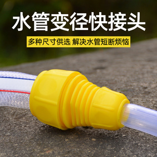 Water pipe quick connector 4 points 6 points variable diameter quick connector hose connector repair quick conversion interface docking accessories