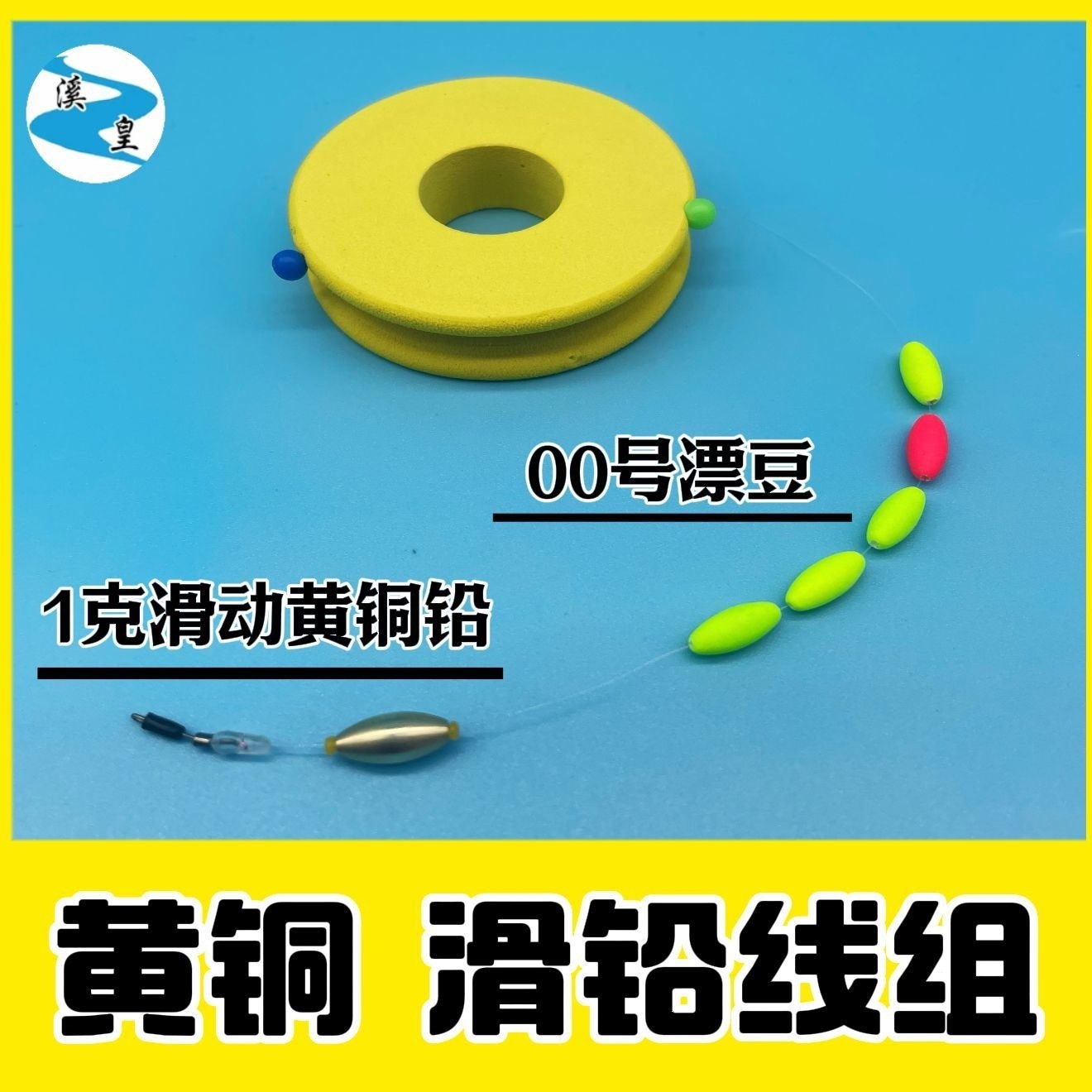 [Brass sliding lead] Line set for slow flow, deep water, and deep pools, designed for fast action in streams, with a quick-hooking line and a line clip