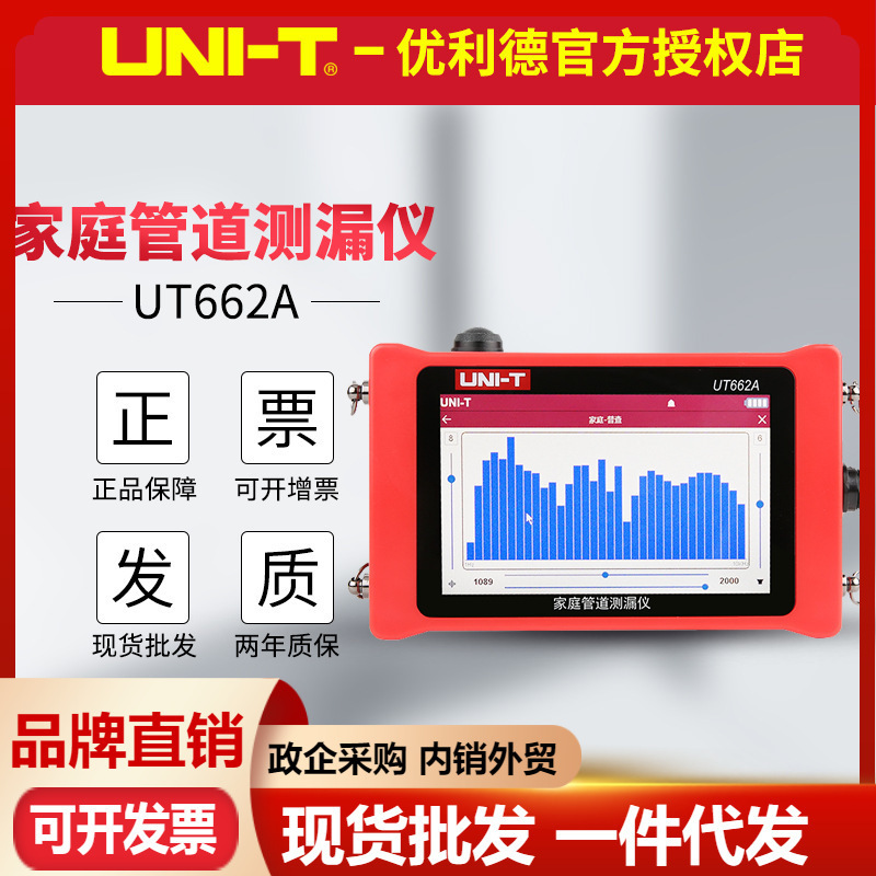 优利德UT662A家庭管道测漏仪彩屏可视水管供水管道露点漏水检测仪