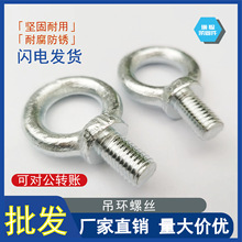 镀锌吊环螺丝/加长螺栓/螺钉ggd配电柜体螺纹