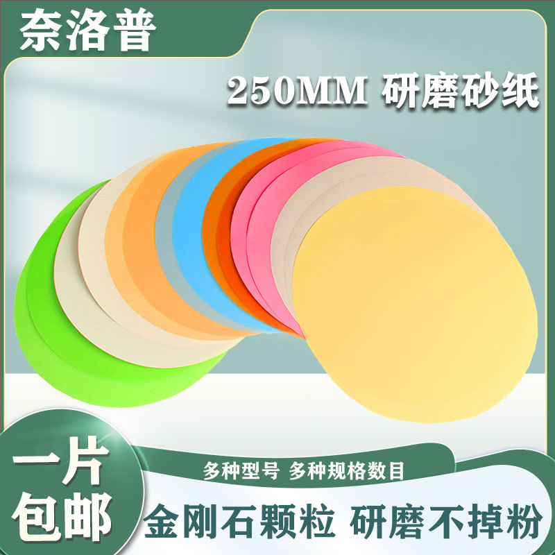 奈洛普光纤研磨砂纸金刚石抛光片汽车油漆打抛干湿用水砂纸250mm