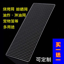 烧烤网片长方形烧烤网烤肉烤菜网烤炉一次性烧烤网油炸淋油网网格