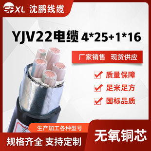 yjv22-4*25+1*16 yjv22-4*35+1*16�~о�z�byjv22�����|�S���N��