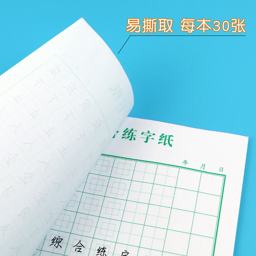 Hui Zi Ge Comprehensive Edition Hard Pen Calligraphy Practice Paper Primary School Students Special Hui Mi Ge Hui Gong Ge Tian Zi Ge Square Book