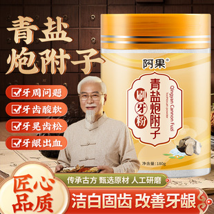 Green Salt Aconite Brushing Powder Cannon Aconite Brushing Powder Gingival Health Tooth Powder Green Salt Cannon Brushing Powder Tooth Stains Periodontal Cleanness