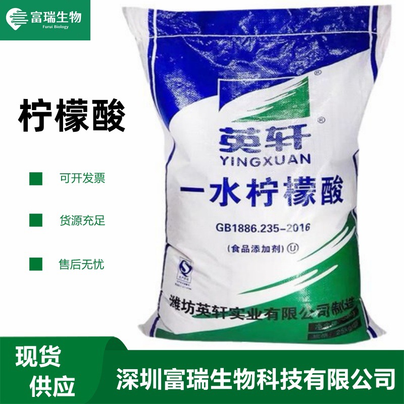发一水柠檬酸食品级柠檬酸 酸味剂 食品级一水柠檬酸 量大从优