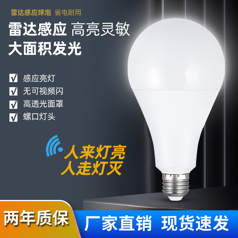 LED電球E27音声・光制御レーダー感知電球人体感知電球不動産の廊下・車庫|undefined