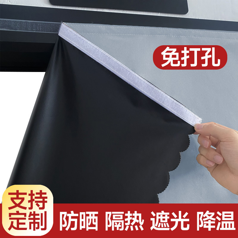 Fábrica directa de cortinas velcro cortina de sombra completa dormitorio sin perforación instalar cortina autoadhesiva cortina de sombra terminada