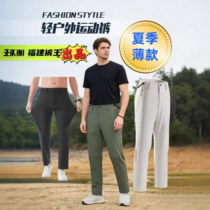 Lightweight Outdoor Sports Pants, Hiking Casual Workwear Long Pants, Summer Quick-Dry Thin Ice-Feel Straight-Leg Pants, Factory Direct Wholesale