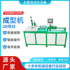 厂家供应2d弯线机登山包支架折弯成型机衣架数控自动机械