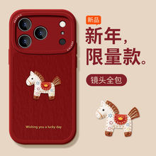 来财小马适用苹果17手机壳iPhone16promax新款13mini卡通14pro