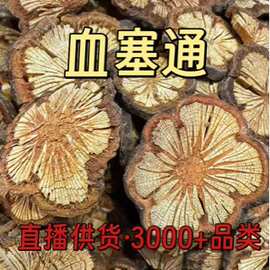 血塞通中药材新货云南野生脑血通大血藤红藤泡水酒云南野生中草药