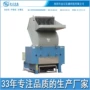 大功率60hp塑料冰箱碎料机