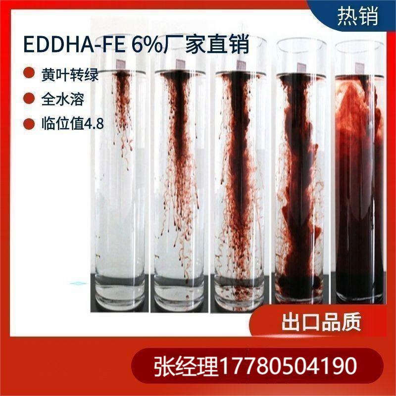 螯合铁 EDDHA-Fe-6% 铁肥 eddha铁六 小包装批发 500g1Kg 25Kg