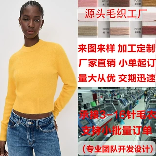 来图打板 源头毛织工厂小批量加工定制 秋季多巴胺纯色修身毛衣女