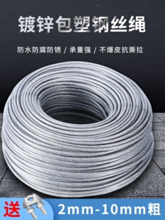 Galvanized plastic coated steel wire rope grape rack passion fruit kiwi fruit traction soft cable sunshade net greenhouse clothesline
