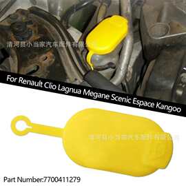 7700411279适用雷诺Clio Lagnua Megane Scenic Espace玻璃水壶盖