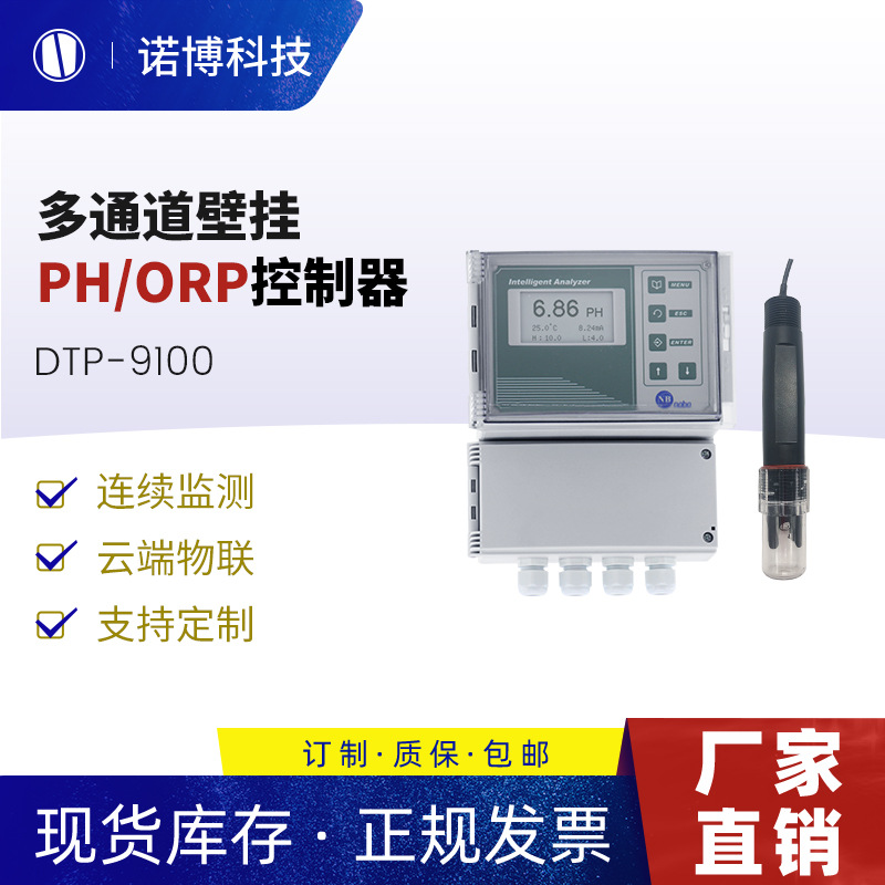 上海诺博 多通道壁挂pH控制器 DTP-9100 酸度计自来水pH自动监测