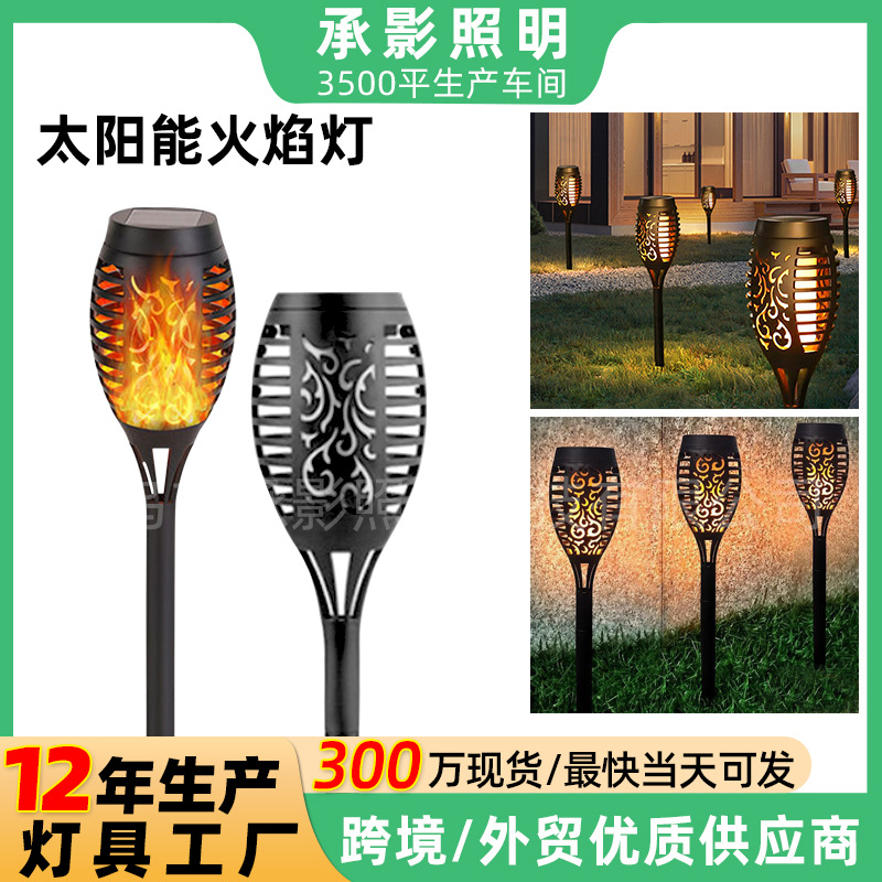 太阳能火焰灯草坪花园装饰灯感应地插灯户外庭院景观灯火把氛围灯