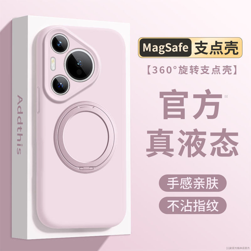 适用华为Pura80pro手机壳液态硅胶mate70磁吸旋转支架防摔保护套|undefined