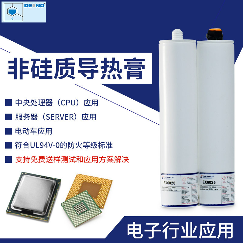 非硅质导热膏 7W导热系数