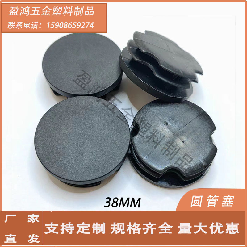 现货38MM平面塞塑料堵头 圆管分层管塞 塑料家具脚垫不锈钢管内塞