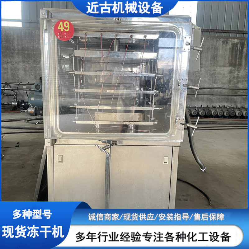 低温1平方冻干机 二手真空冻干设备 二手低温冻干机
