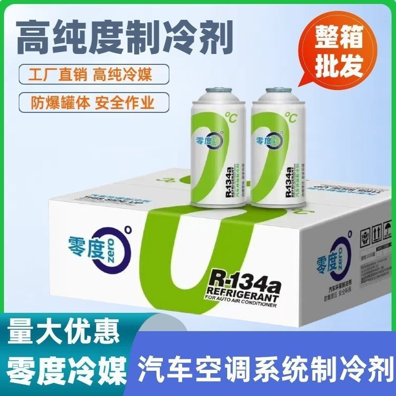 Refrigerant R134a, eco-friendly and non-Freon refrigerant for car air conditioning, 134 refrigerant liquid, 300 grams in weight