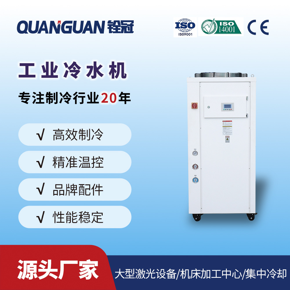 铨冠5HP液压站风冷式冷水机注塑齿轮箱水箱工业制冷机