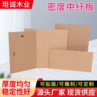 密度板厂家定制中纤维密度板切割异形雕刻相框背板家居装饰板材