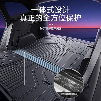 26 New Models of Boyue, Trunk Mat