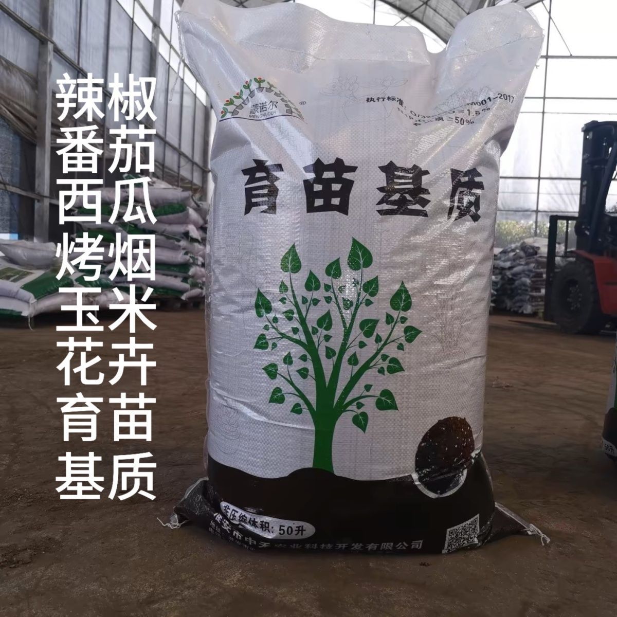 育苗基质花卉农用育苗土家用有机蔬菜育苗基质土泥炭营养土