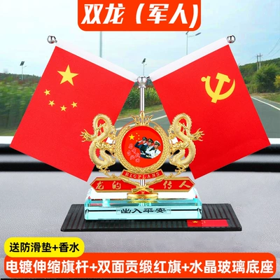 Car Red Flag Ornaments Center — Car ornaments - double-dragon-military-free-anti-slip-mat-perfume