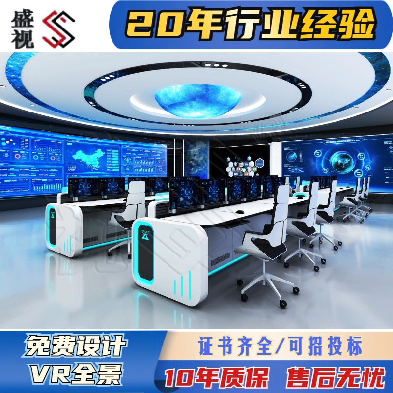 Large Command Center Console, Video Information Analysis and Decision-Making Workstation, Thickened Material Quality Assurance