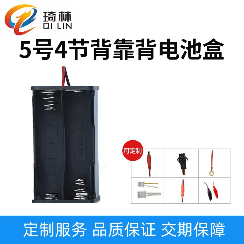 5号4节背靠背带线电池盒 工厂来图来样定 制 电池盒厂家批发
