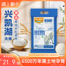新米 湖上粮仓兴凯湖寒地长粒香大米2.5kg真空锁鲜5斤装东北大米