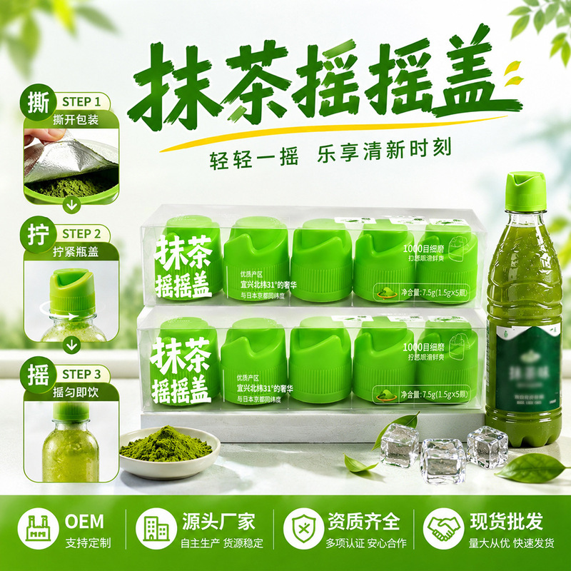 Separable Matcha Shaker Japanese-Style Pure Matcha Powder Latte Cross-Border 30mm Portable Matcha Bottle Cap