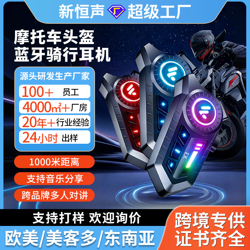头盔蓝牙耳机摩托车跨境X3PRO机车超长续航无线耳机骑行听歌防水