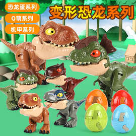 粤星Q版变形恐龙玩具金刚霸王龙机器人机甲模型套装儿童恐龙蛋男