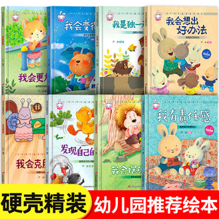 Hardcover Picture Book for Kindergarten Children, Cultivating Children's Adversity Quotient, Emotional Management and Character Development, Early Childhood Education Enlightenment