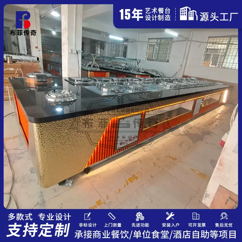 厂家设计定制酒店餐饮出口布菲餐台