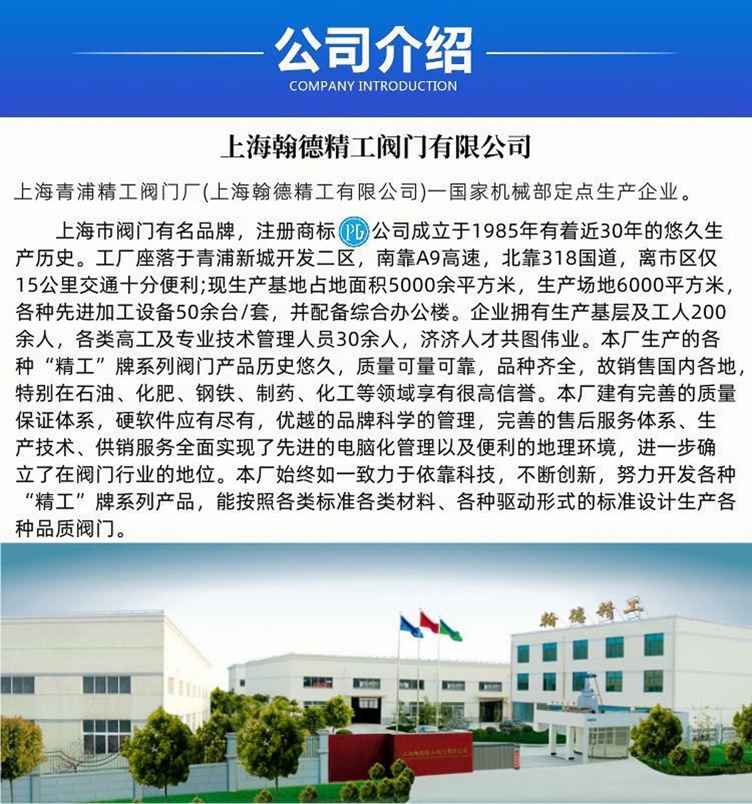 公司介绍